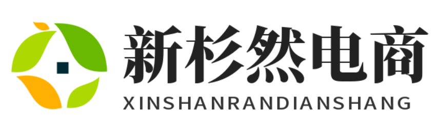 新杉然电商